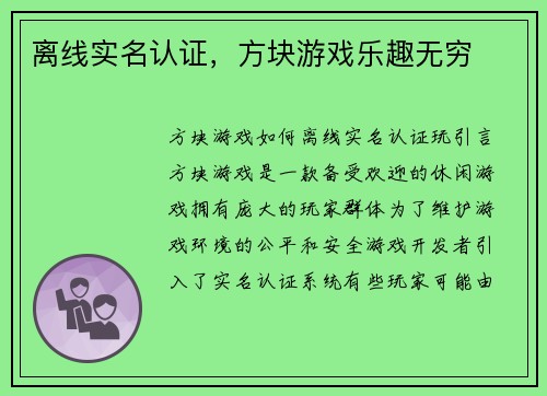离线实名认证，方块游戏乐趣无穷