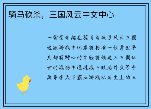 骑马砍杀，三国风云中文中心